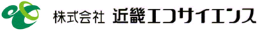 株式会社 近畿エコサイエンス