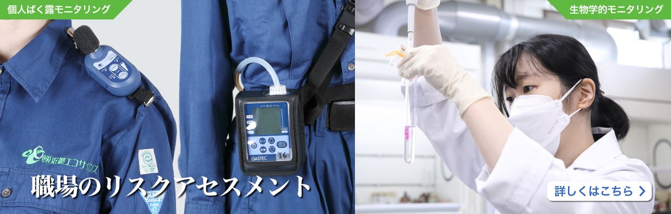 職場のリスクアセスメント