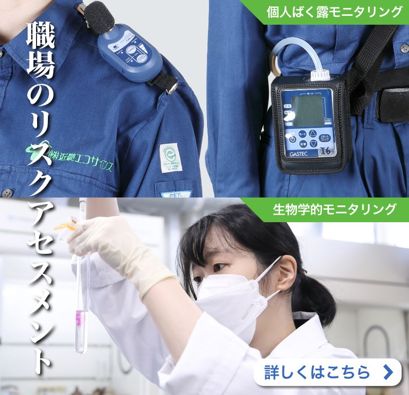 職場のリスクアセスメント